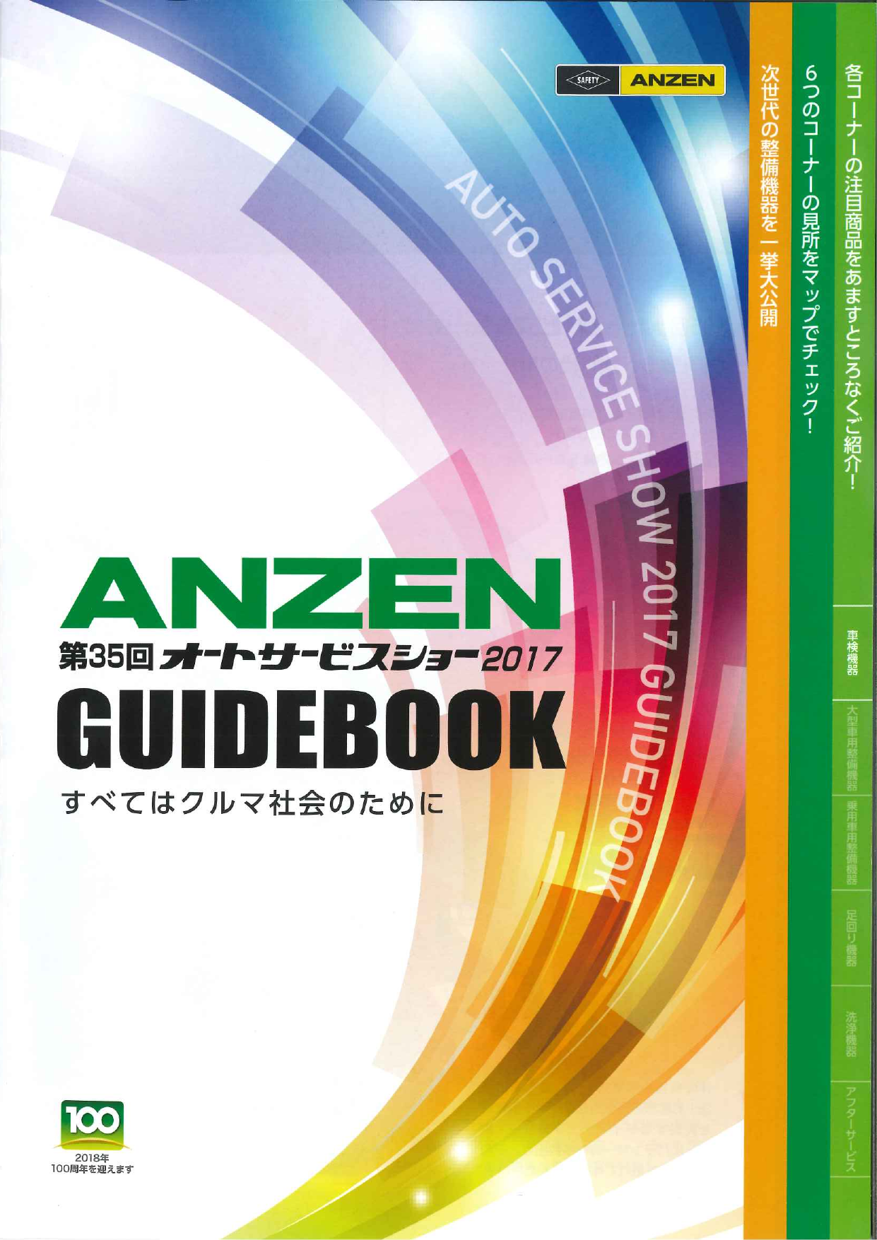 カタログの表紙