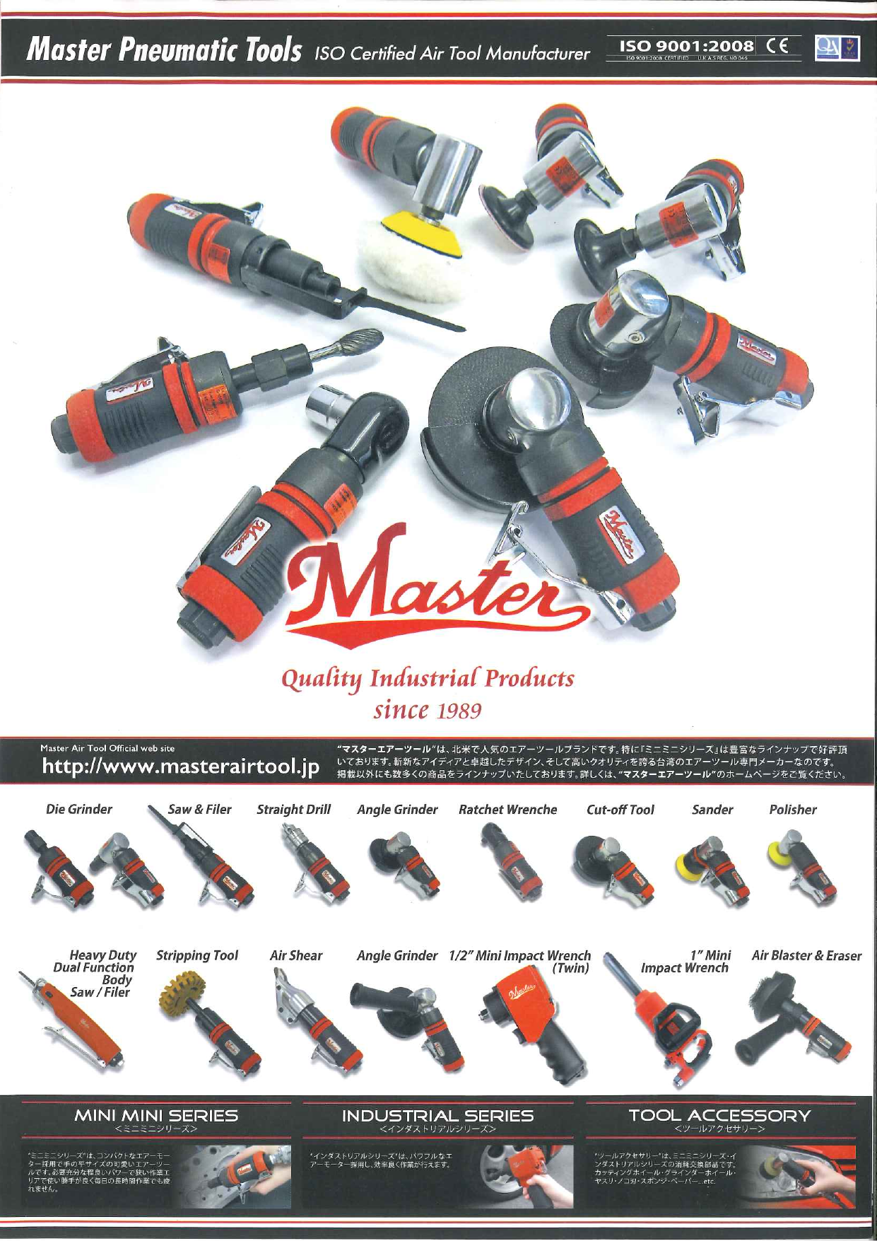 マスターエアーツール Master Air Tool 総合カタログ（株式会社アバント）のカタログ無料ダウンロード | Apérza  Catalog（アペルザカタログ） | ものづくり産業向けカタログサイト