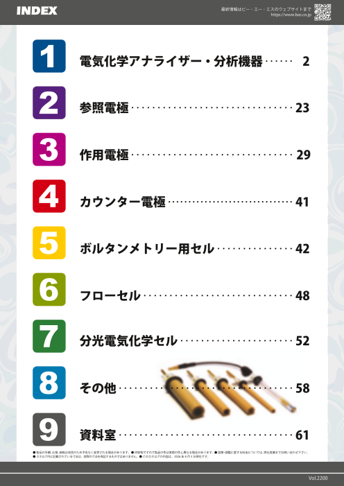カタログの表紙
