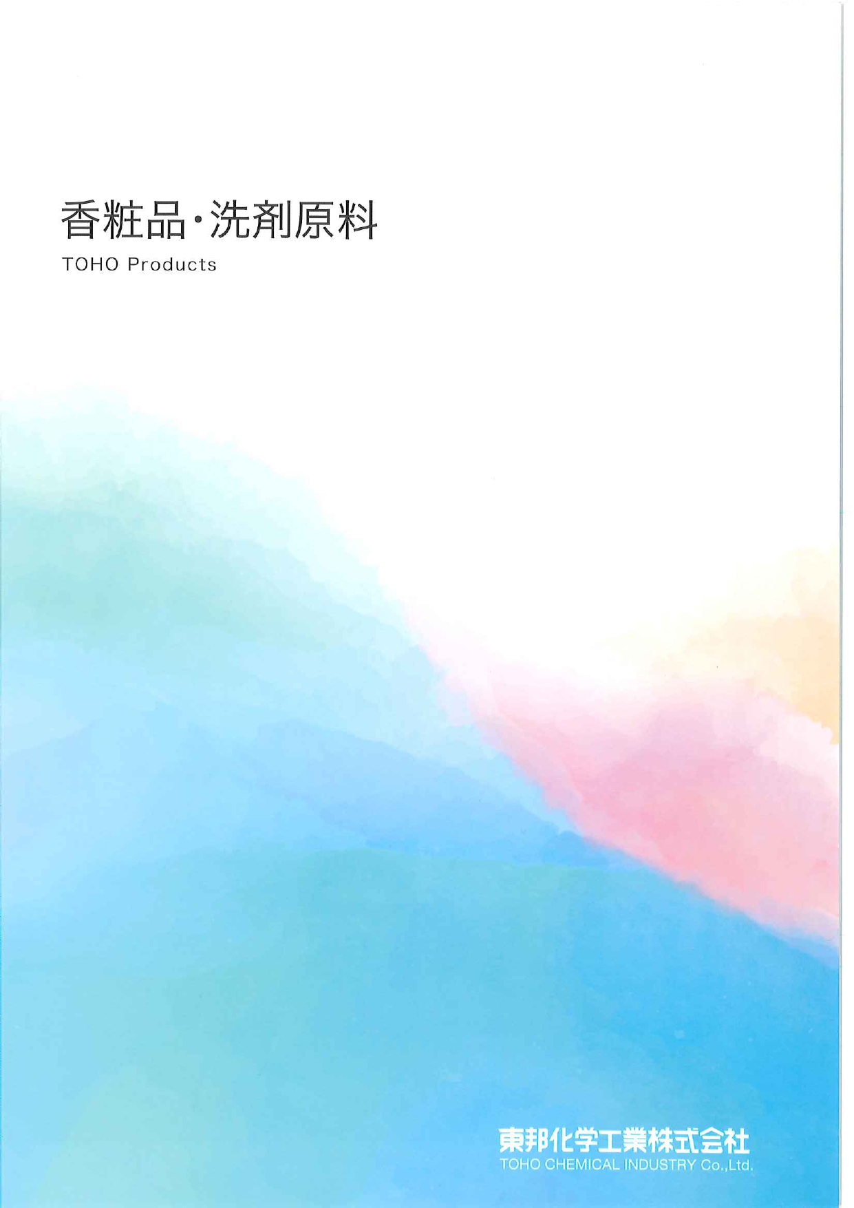 カタログの表紙