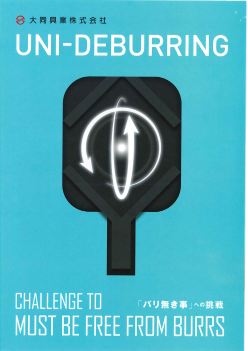 この企業の関連カタログの表紙