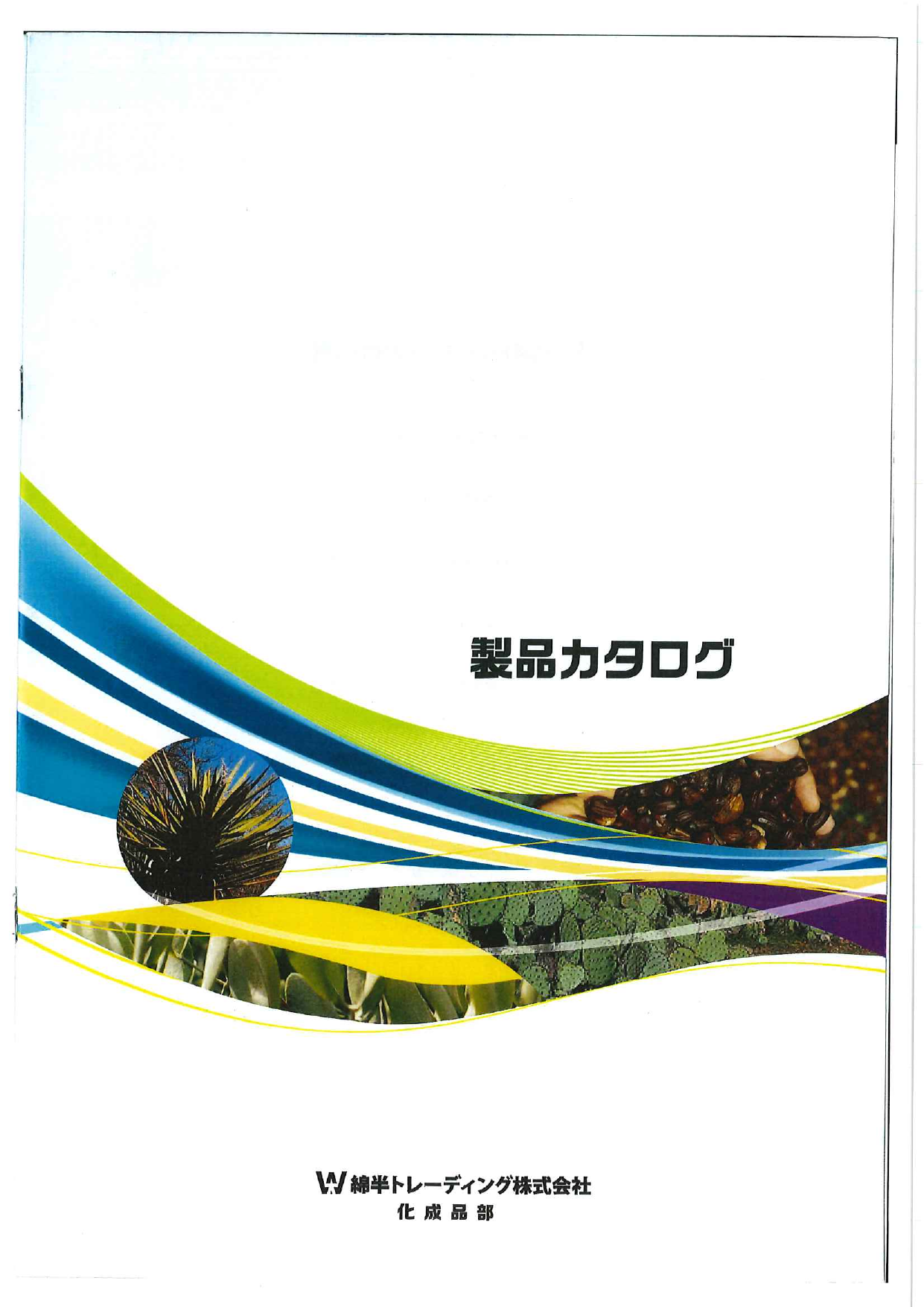 カタログの表紙