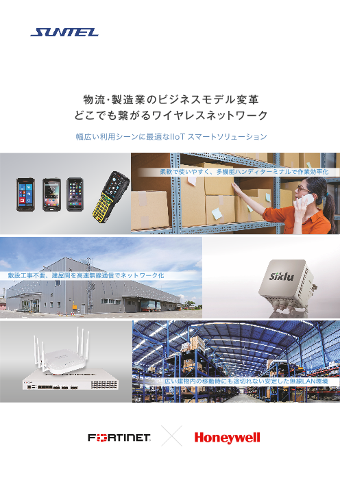 サンテレホン株式会社のカタログ無料ダウンロード | Apérza Catalog