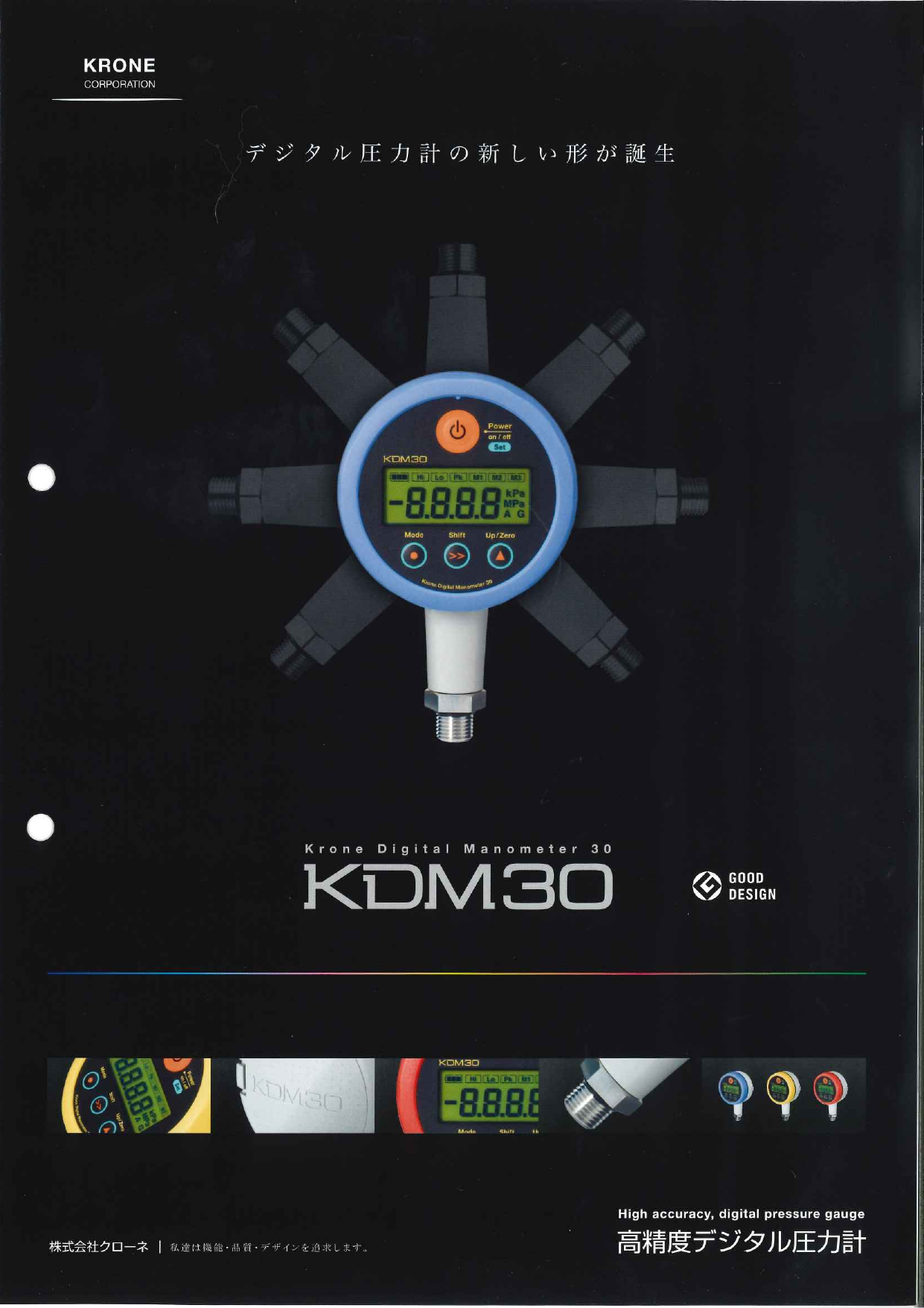 高精度デジタル圧力計 KDM30（株式会社クローネ）のカタログ無料ダウンロード | Apérza Catalog（アペルザカタログ