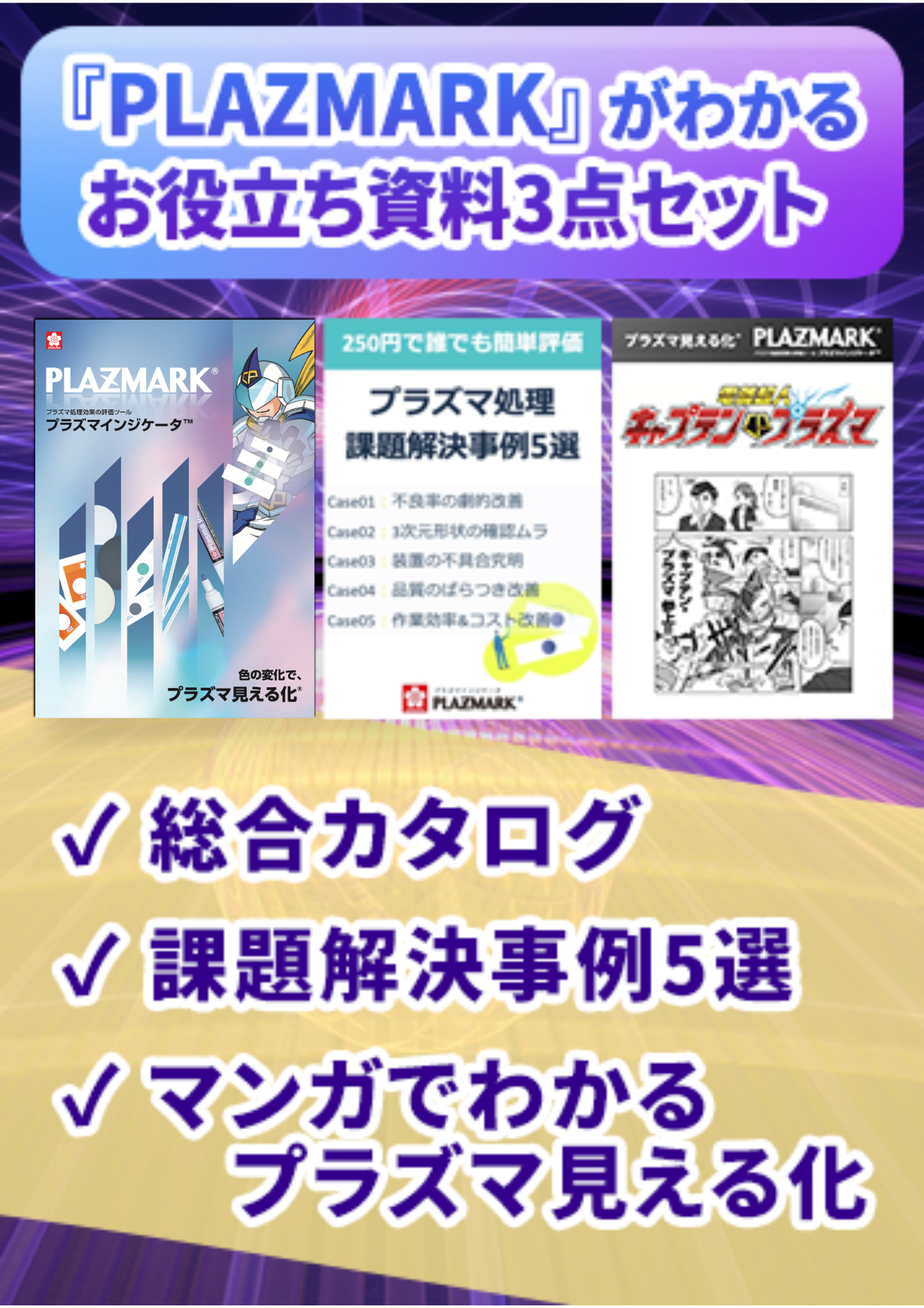 カタログの表紙