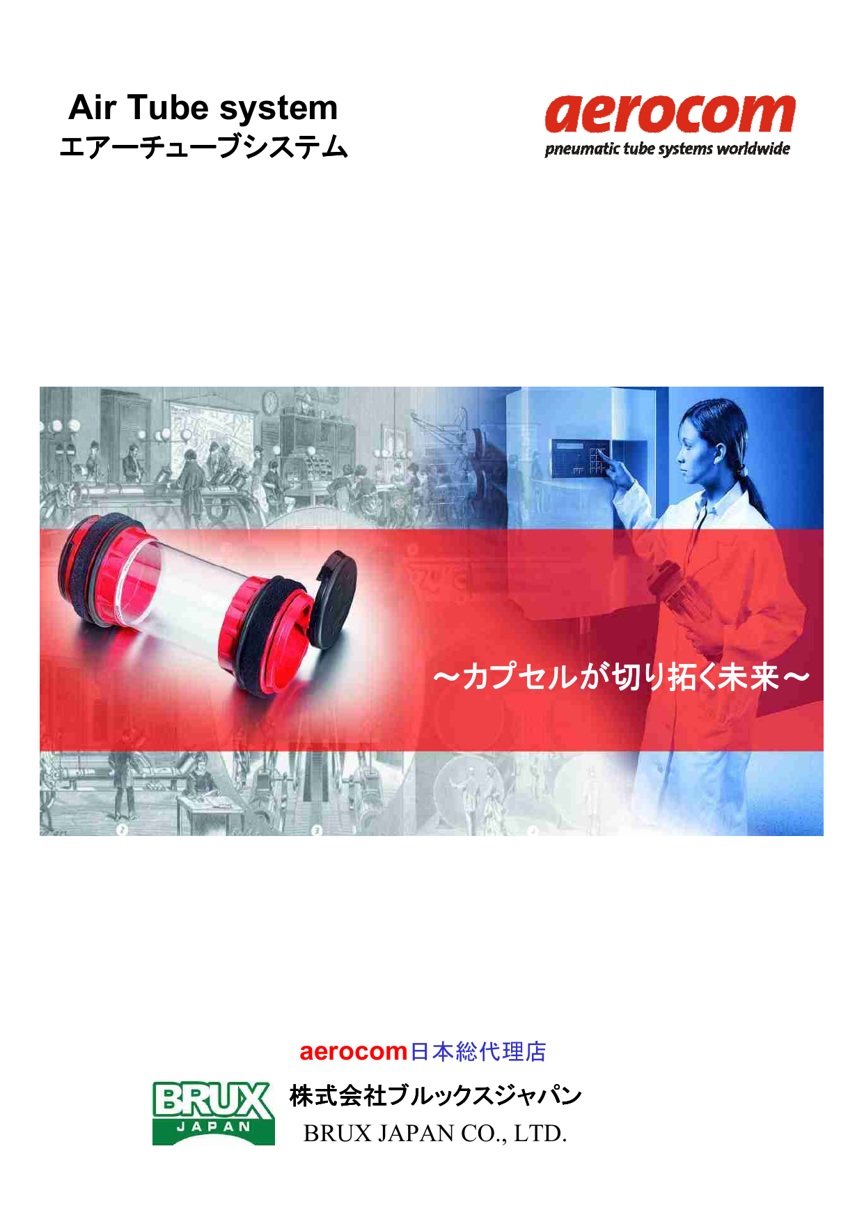 この企業の関連カタログの表紙