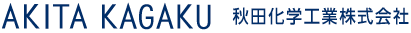 秋田化学工業株式会社