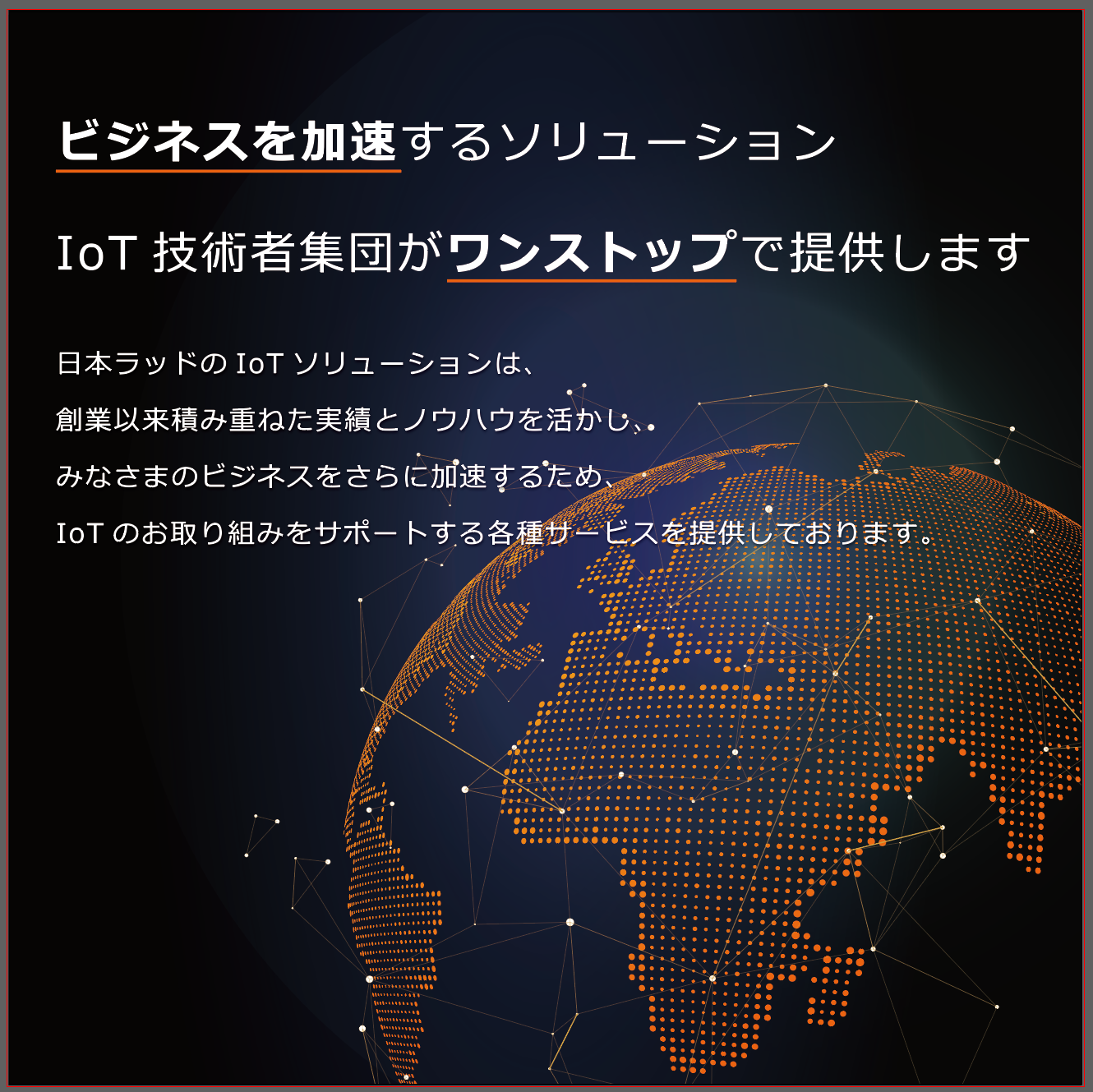 日本ラッド株式会社