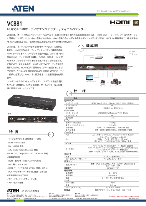 HDMIオーディオエンベデッダー/ディエンベデッダー VC881（ATEN