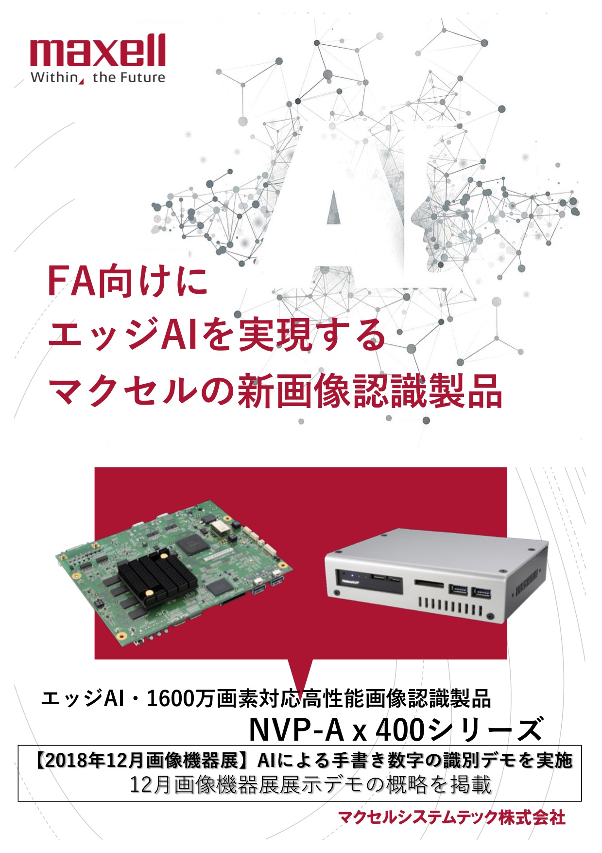 この企業の関連カタログの表紙