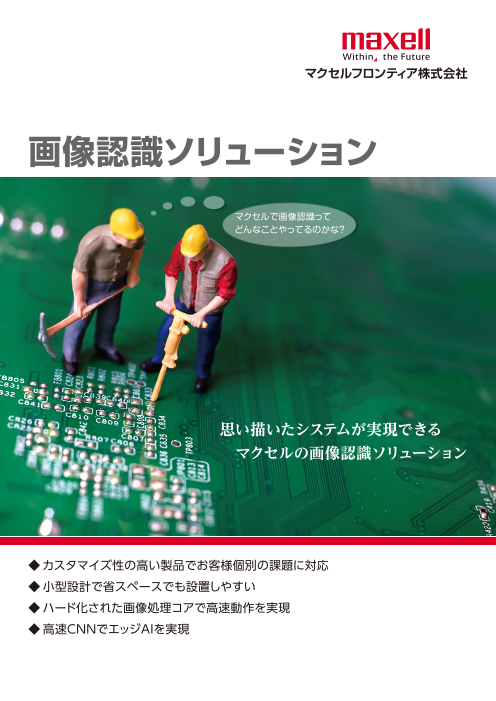 画像認識ソリューション