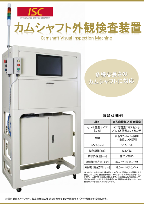 カムシャフト外観検査装置