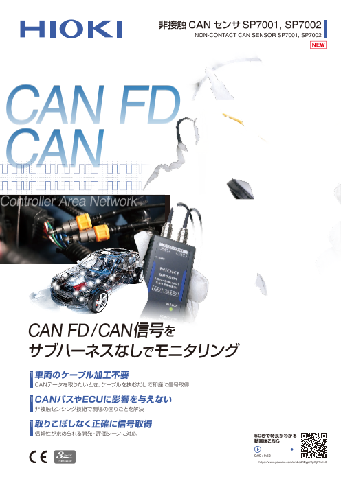 日置電機 非接触CANセンサ SP7001-90 (CAN FD CAN対応)