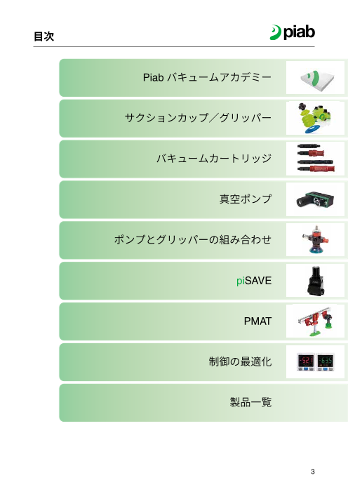 この企業の関連カタログの表紙