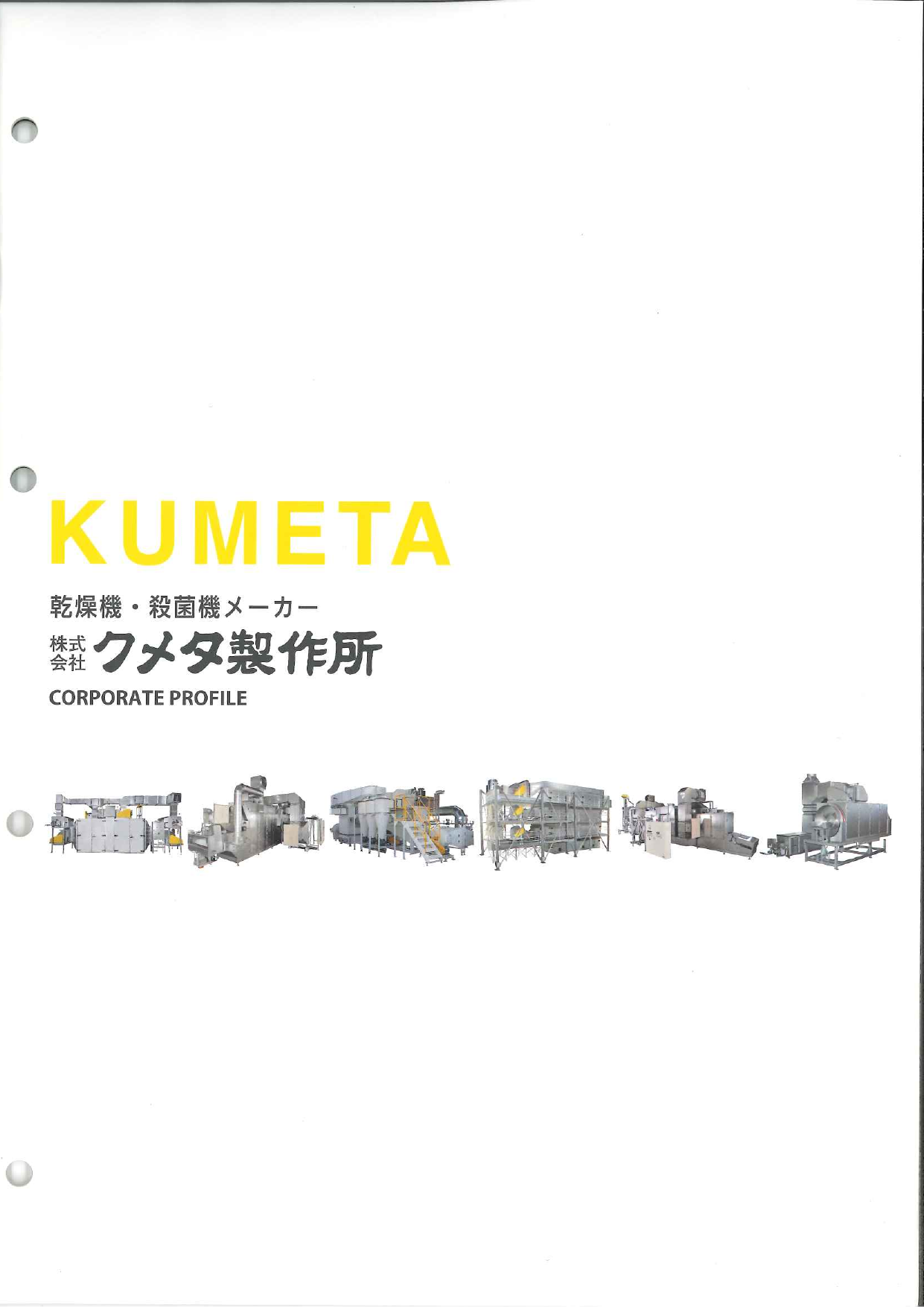 この企業の関連カタログの表紙