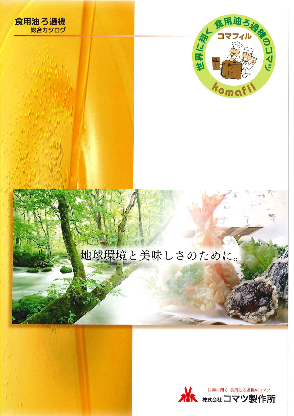 この企業の関連カタログの表紙