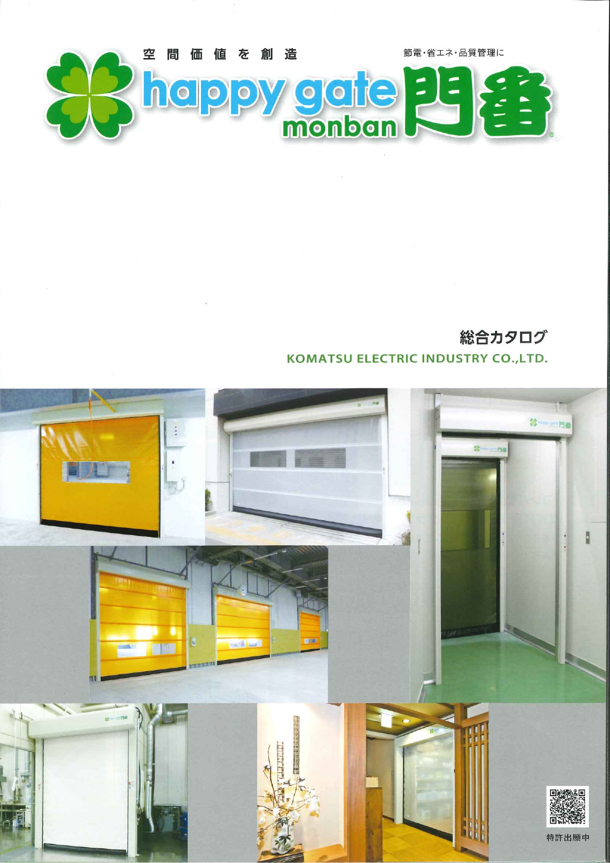 カタログの表紙