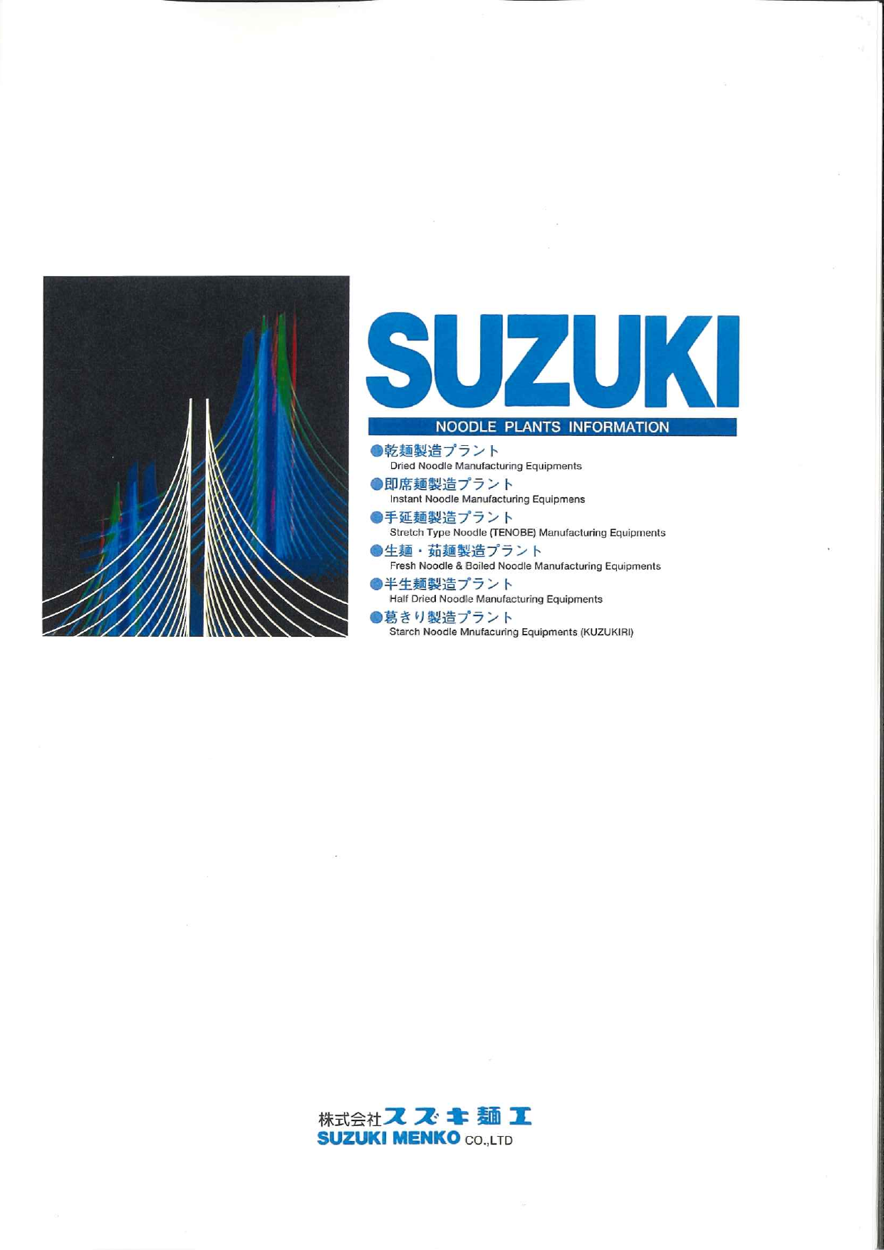 この企業の関連カタログの表紙