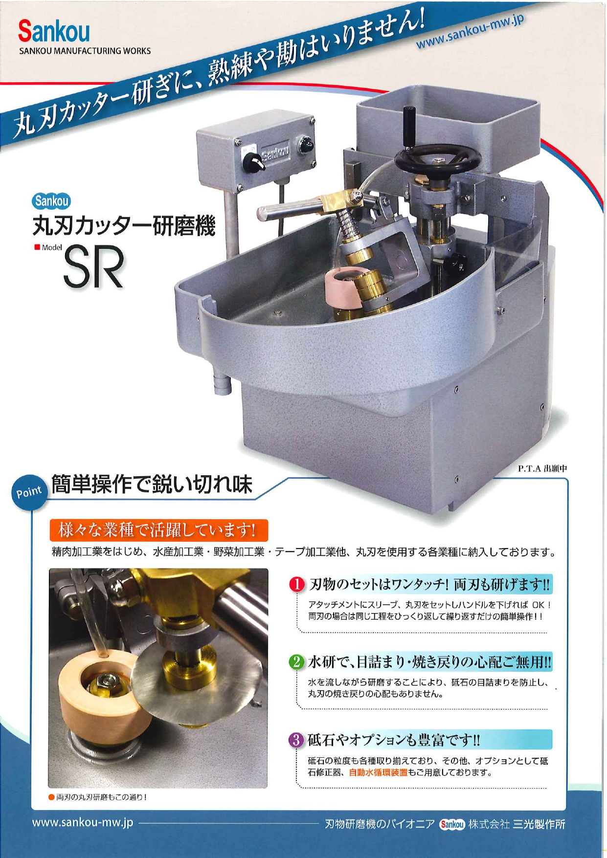 丸刃カッター研磨機 Model SR（株式会社三光製作所）のカタログ無料