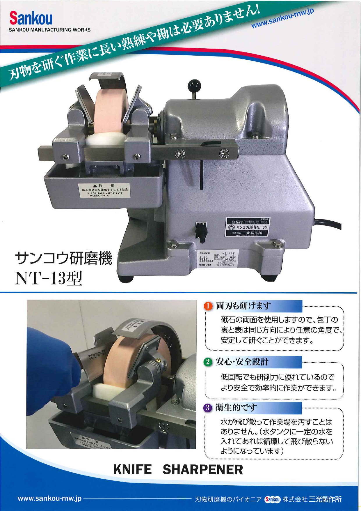 サンコウ研磨機 NT-13型（株式会社三光製作所）のカタログ無料