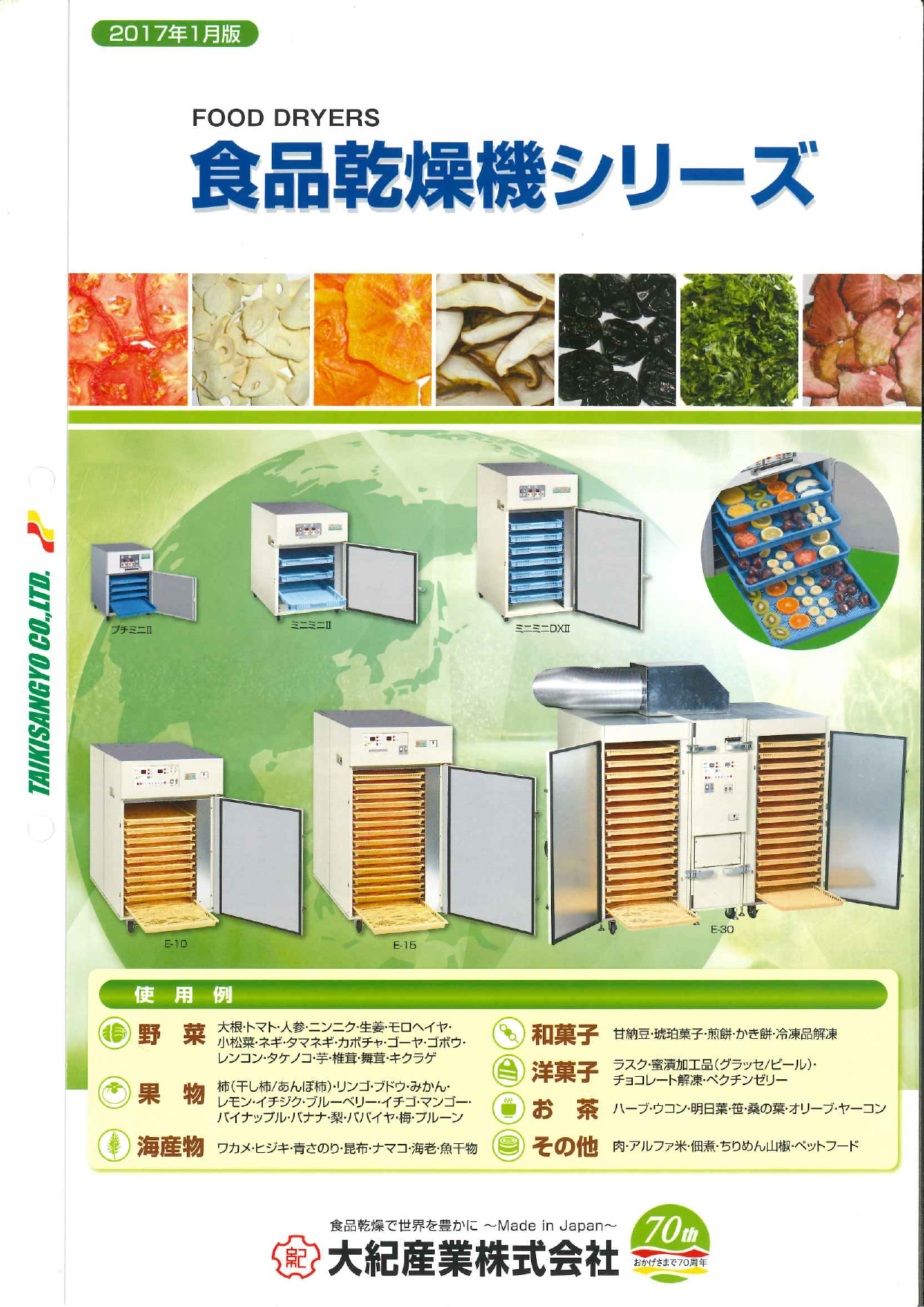 この企業の関連カタログの表紙