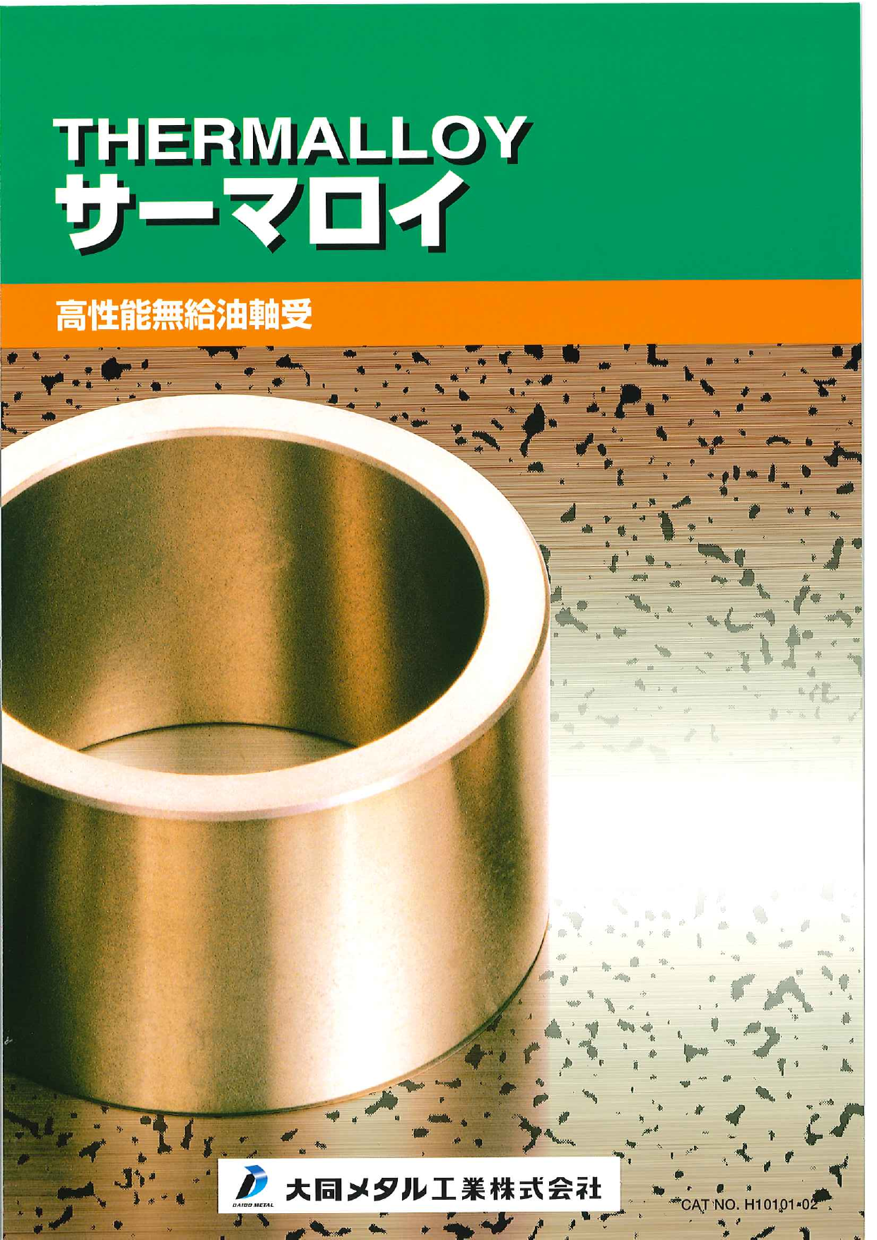 この企業の関連カタログの表紙
