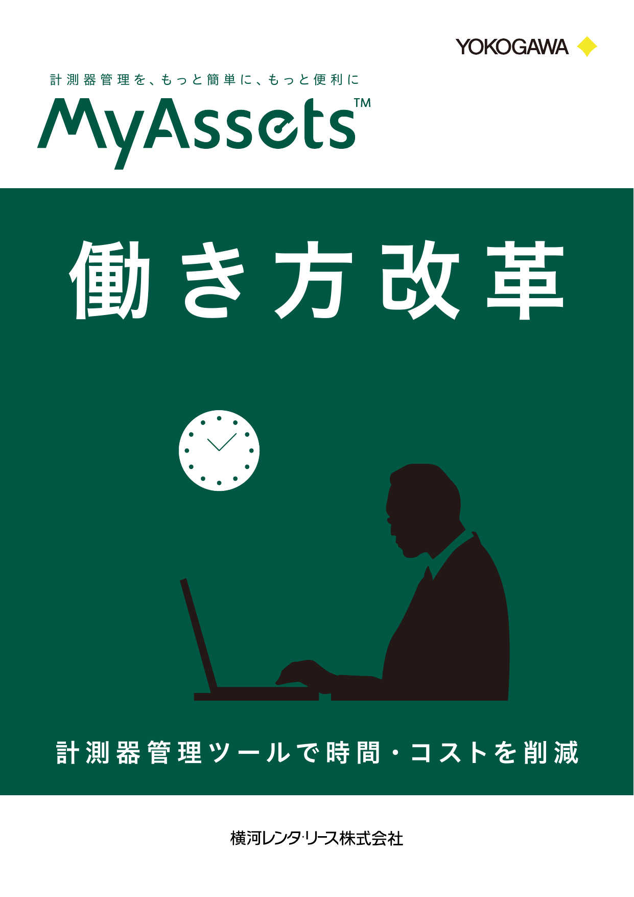 カタログの表紙