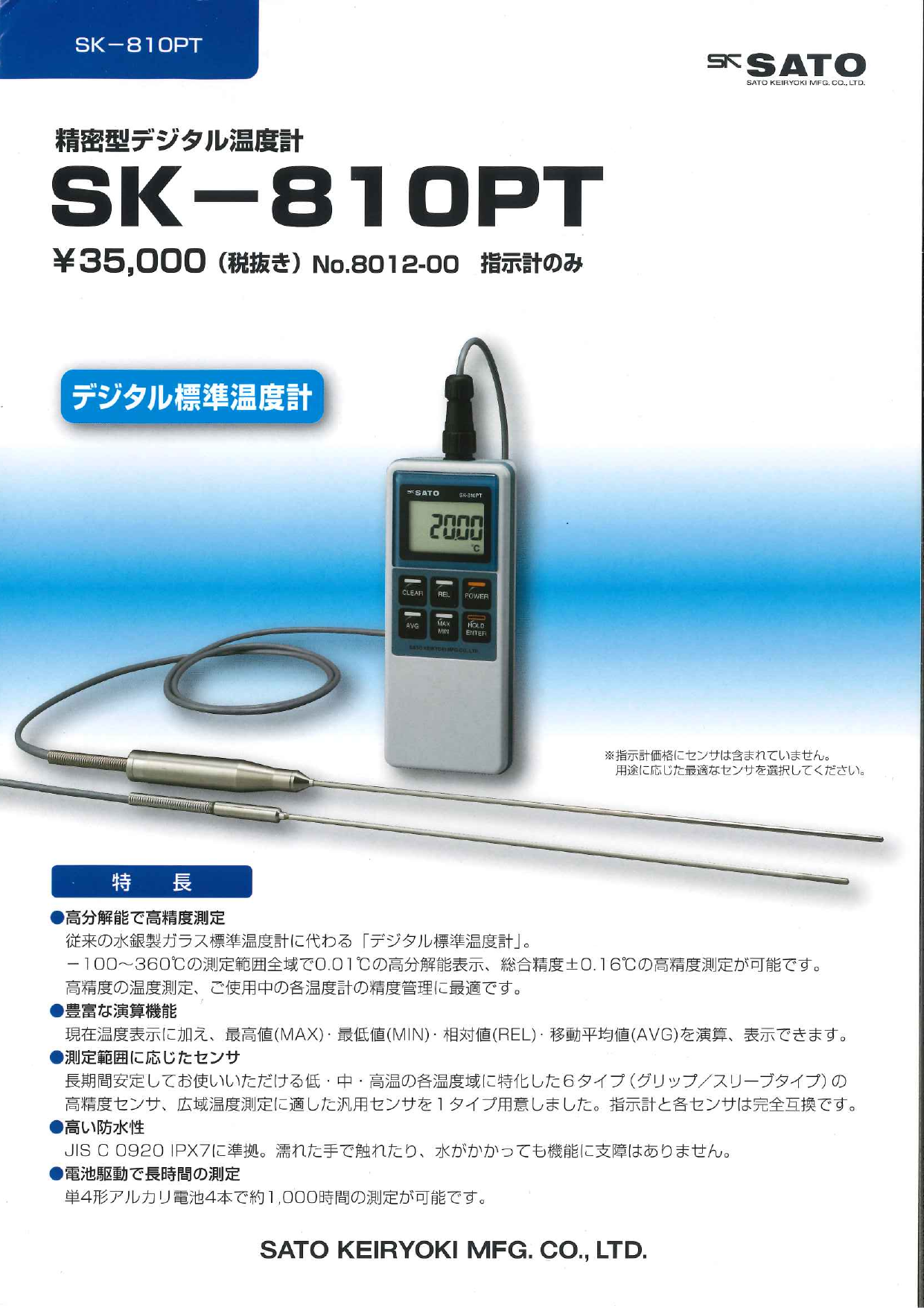 80％以上節約 佐藤計量器製作所 精密型デジタル温度計 指示計のみ SK