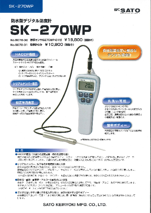 株式会社佐藤計量器製作所のカタログ無料ダウンロード | Apérza