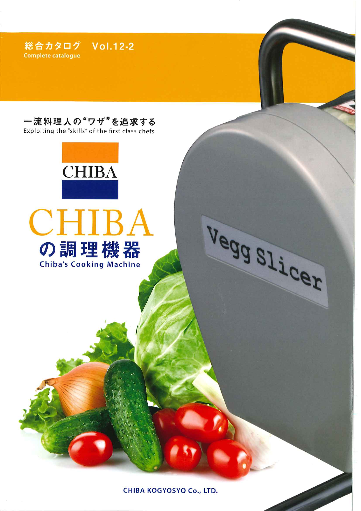 カタログの表紙