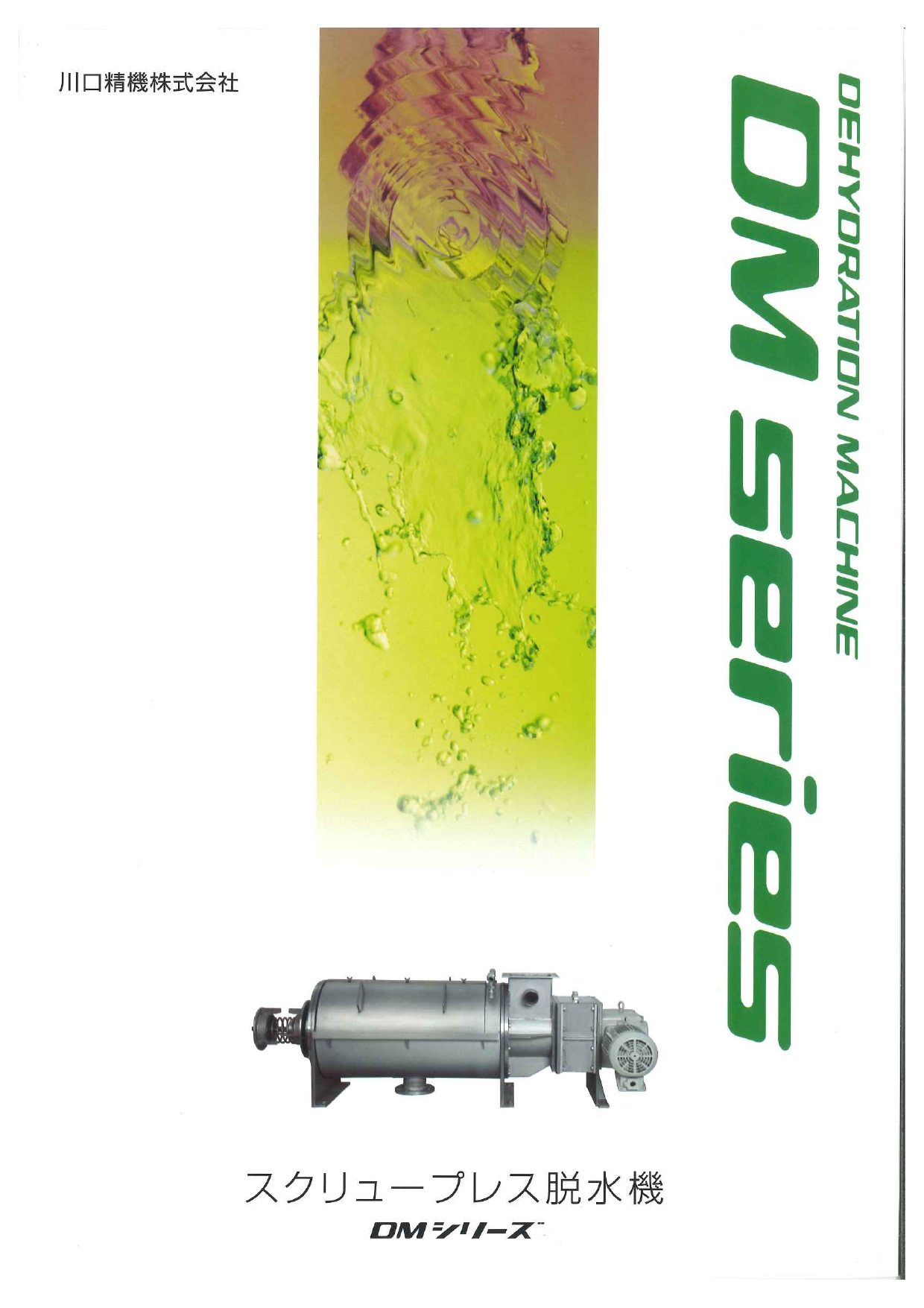 カタログの表紙