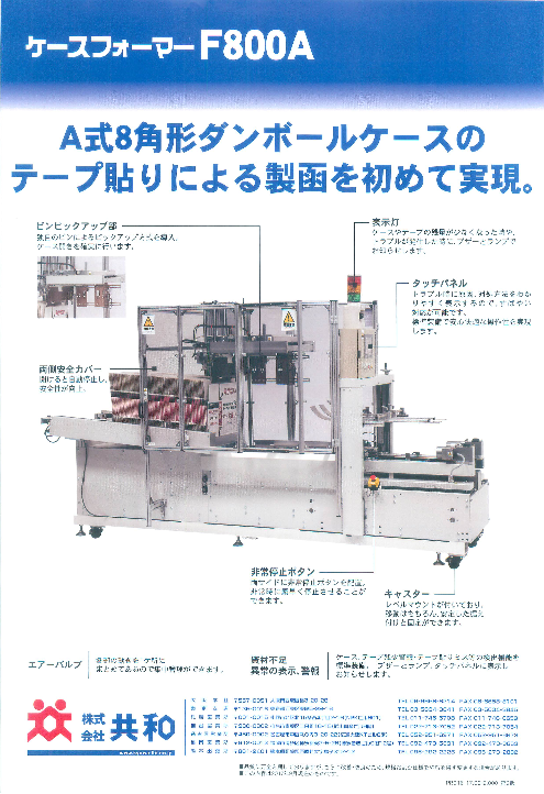 この企業の関連カタログの表紙