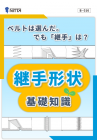 この企業の関連カタログの表紙