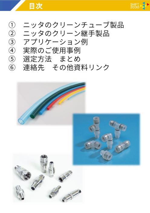 カタログの表紙