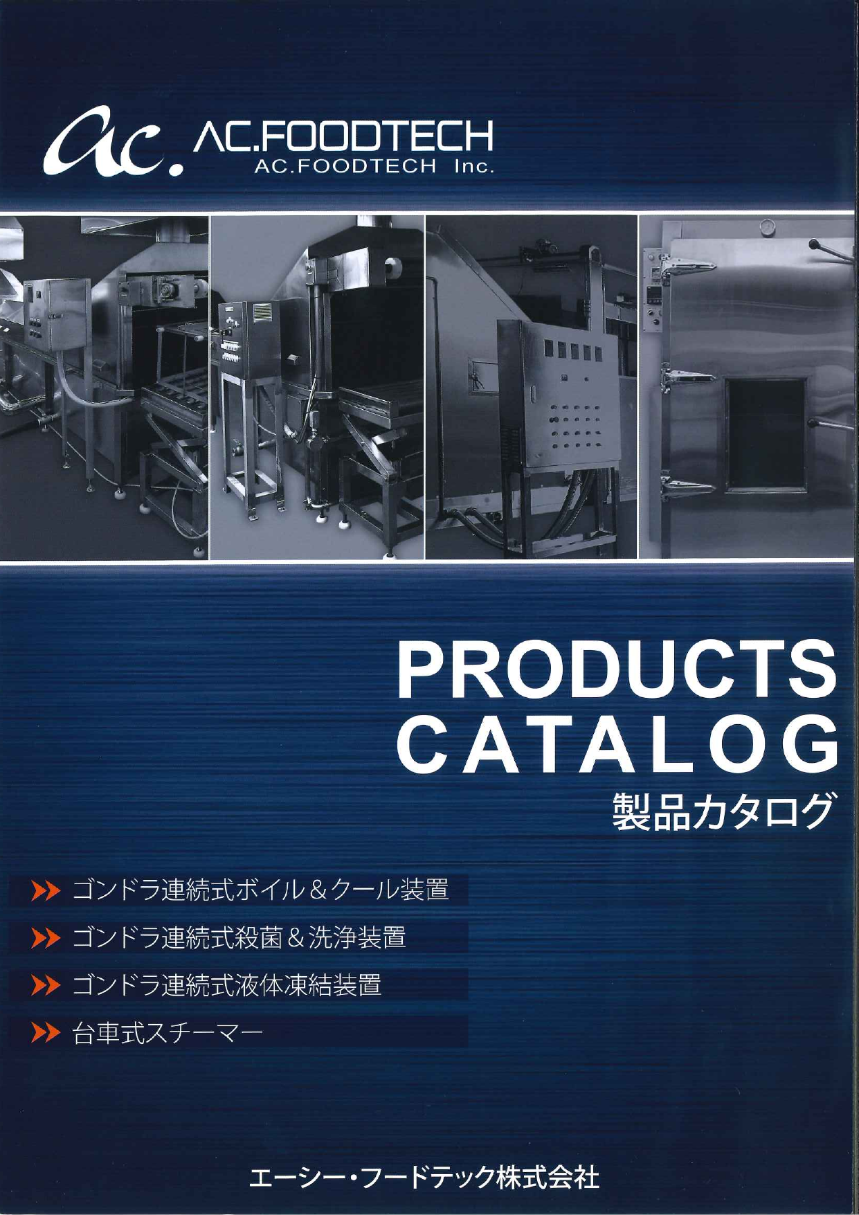 カタログの表紙