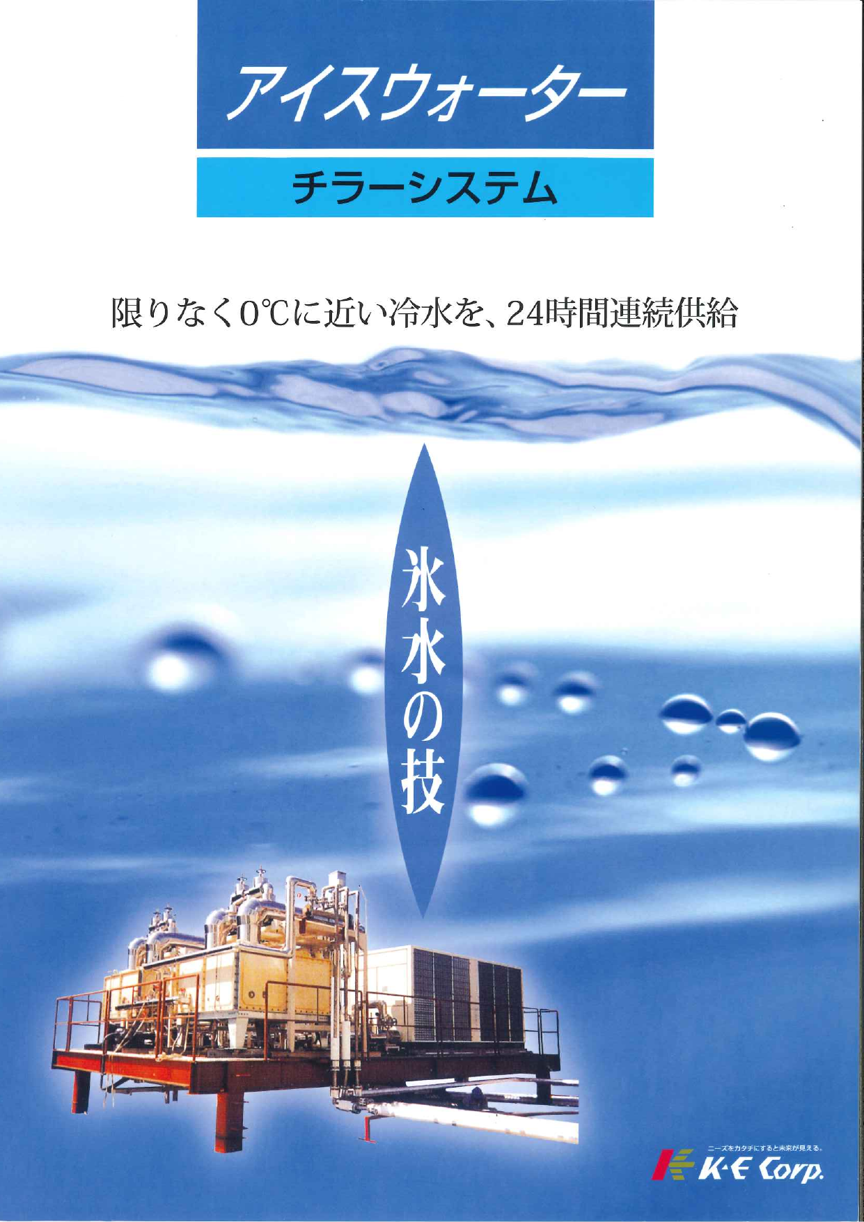 この企業の関連カタログの表紙