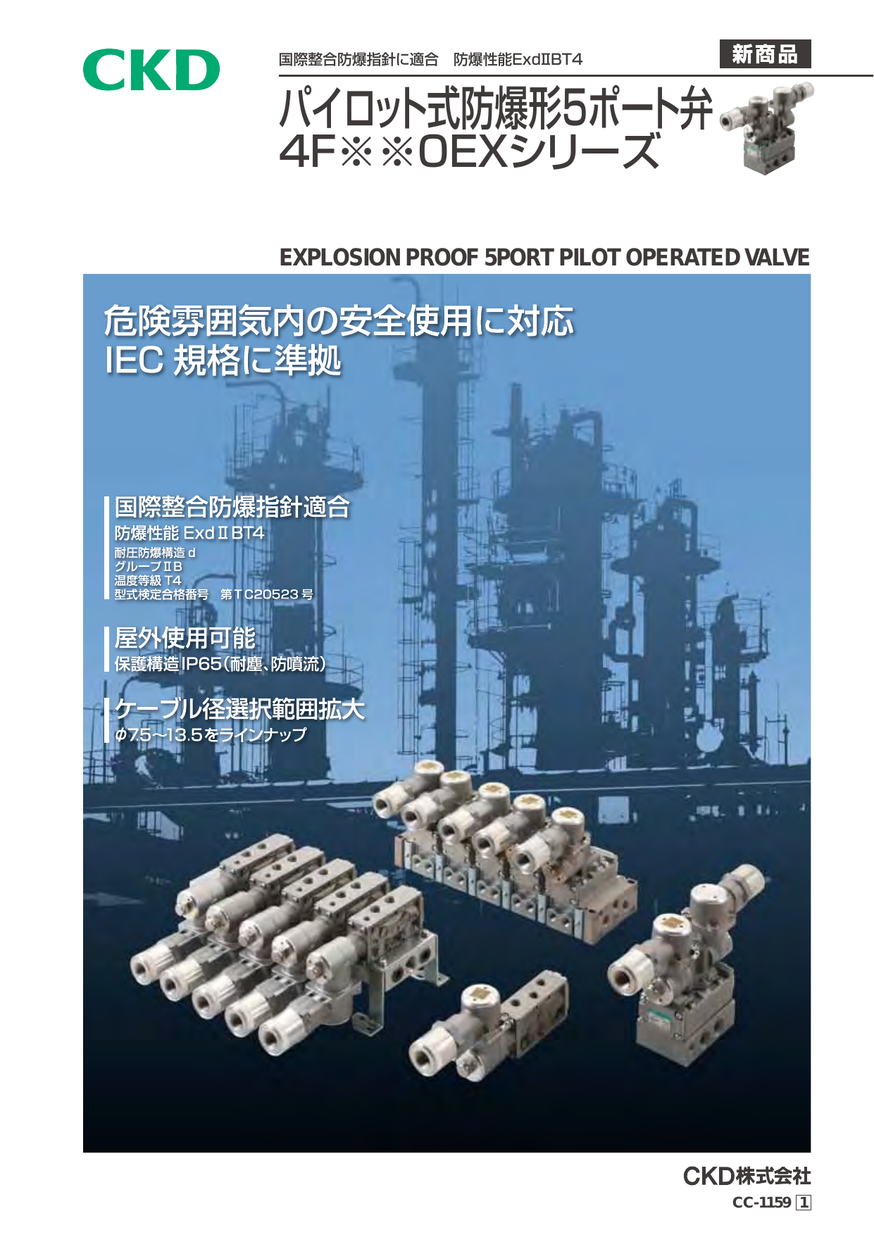 CKD 防爆形5ポート弁 セレックスバルブ M4F310E-10-TP-NC-X-7-IL-DC24V CKD 防爆形5ポート弁 セレックスバルブ M4F310E-10-TP-R-X-8-IL-DC24V