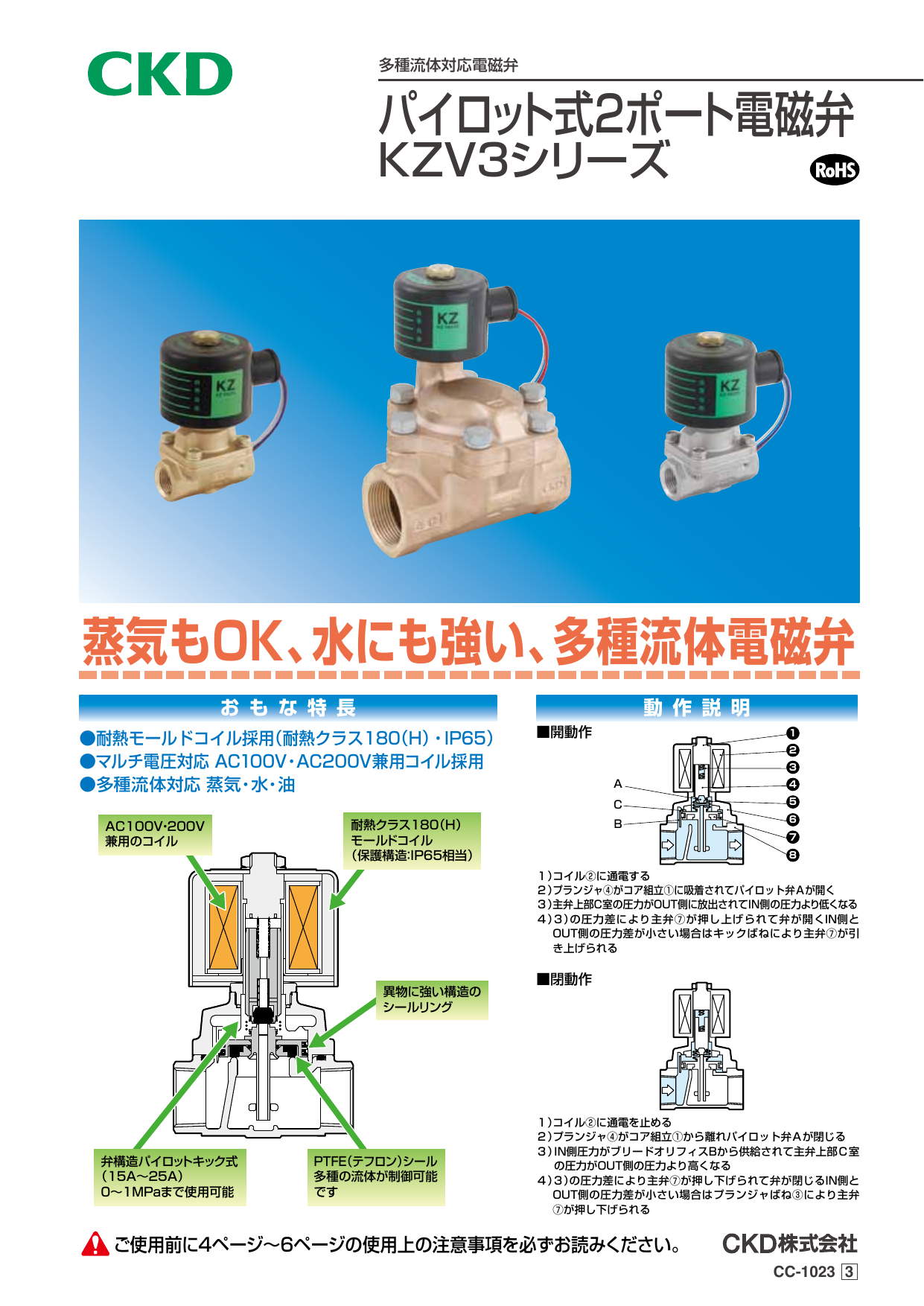 パイロット式2ポート電磁弁 KZV3シリーズ（CKD株式会社）のカタログ