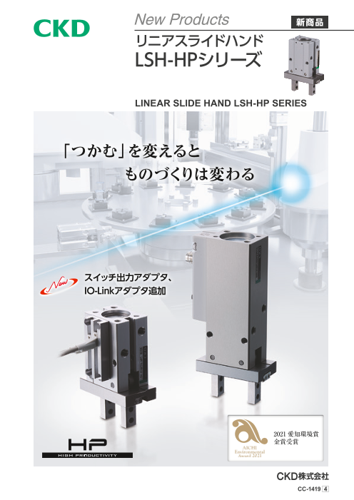 ＣＫＤ　高耐久機器　ＨＰシリーズ　リニアスライドハンド LSH-A32D1L-HP1≪お取寄商品≫ - 3