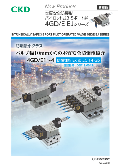 □CKD 電磁弁 パイロット式 防爆形5ポート弁 4Fシリーズ(シングル