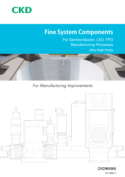 Fine System Components（ファインシステム機器）（CKD株式会社）の