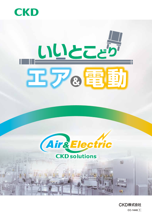 カタログの表紙