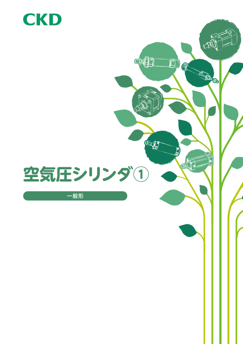 カタログの表紙