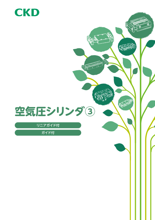 カタログの表紙