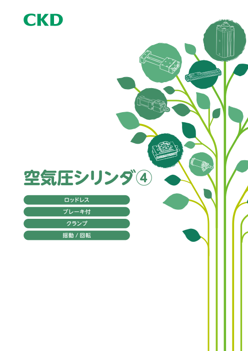 カタログの表紙