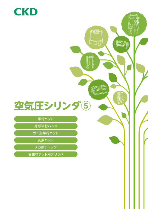 カタログの表紙