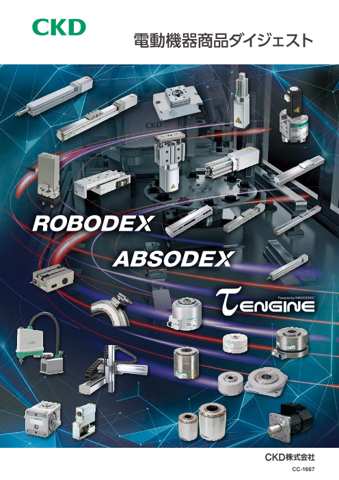 カタログの表紙