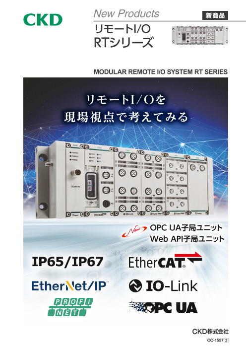 【装置のIoT化に貢献】リモートI/O RTシリーズ