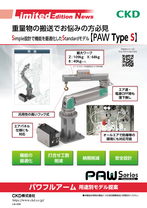 重い物の搬送でお困りの方必見！　パワフルアーム  PAW Type S