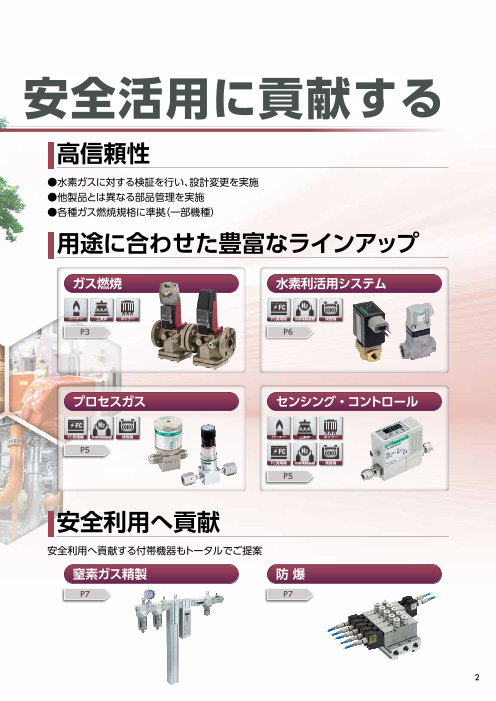 カタログの表紙
